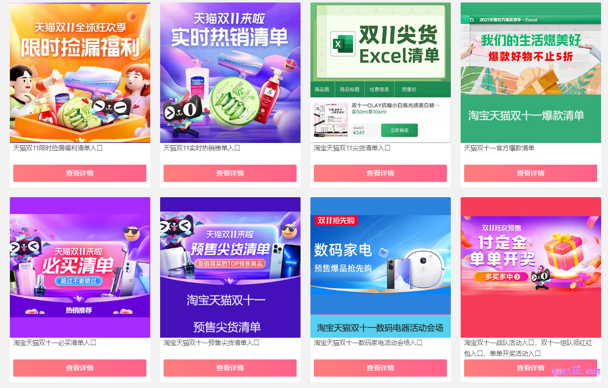 点击打开上面小编给大家分享的链接,即可进入新的页面。在新页面上,就能找到天猫双十一的各种榜单入口,其中包括双11实时热销榜单、尖货清单、限时捡漏、必买清单等等