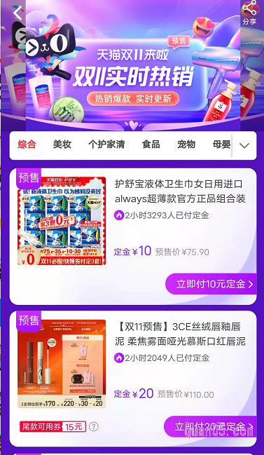 然后任选其中一种入口方式,都能进入到相应榜单的活动页面,就能查看榜单中精选商品了