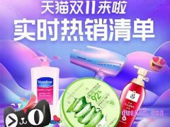 2022双十一天猫榜单在哪里查看？