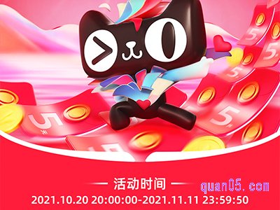 天猫双十一领红包入口哪里有