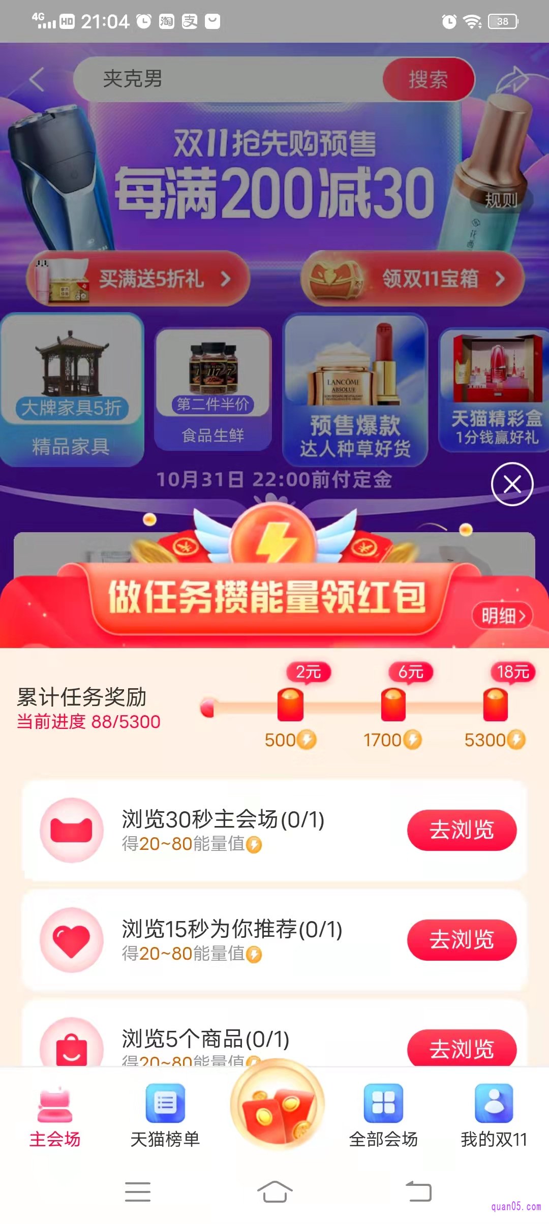 天猫双十一领红包页面