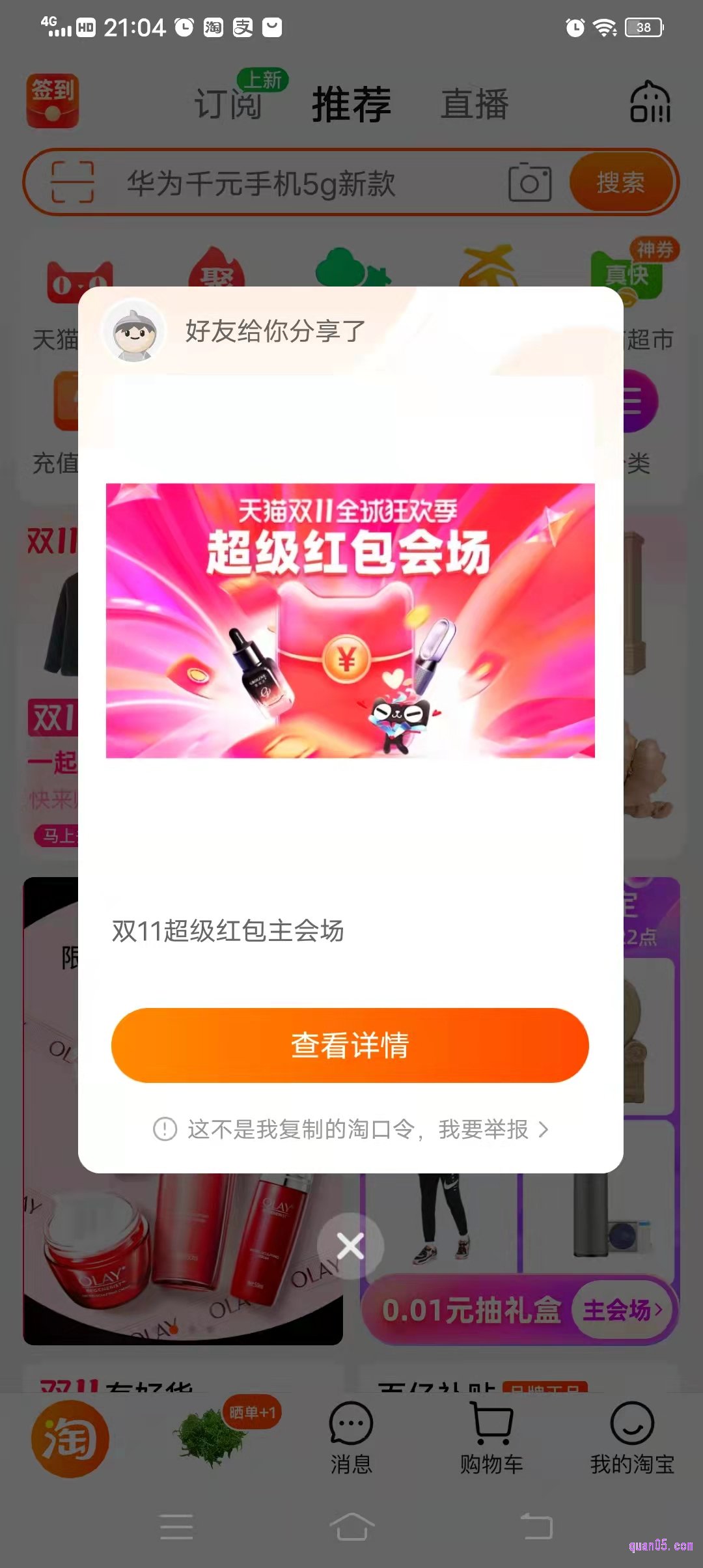 一般情况下，我们都是点击“复制口令”，然后，打开手机淘宝app，稍等片刻。即可进入天猫双十一领红包活动页面
