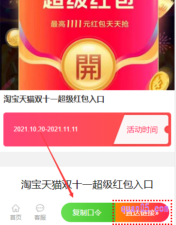 我们使用手机移动端点击上面的链接,打开链接进入新的网页