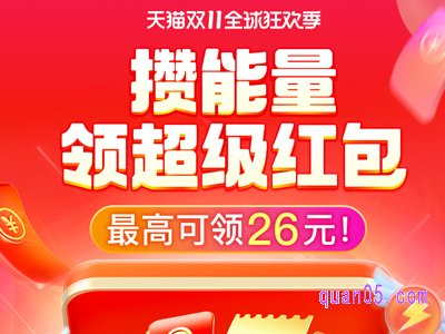 双十一超级红包领取方式有哪些