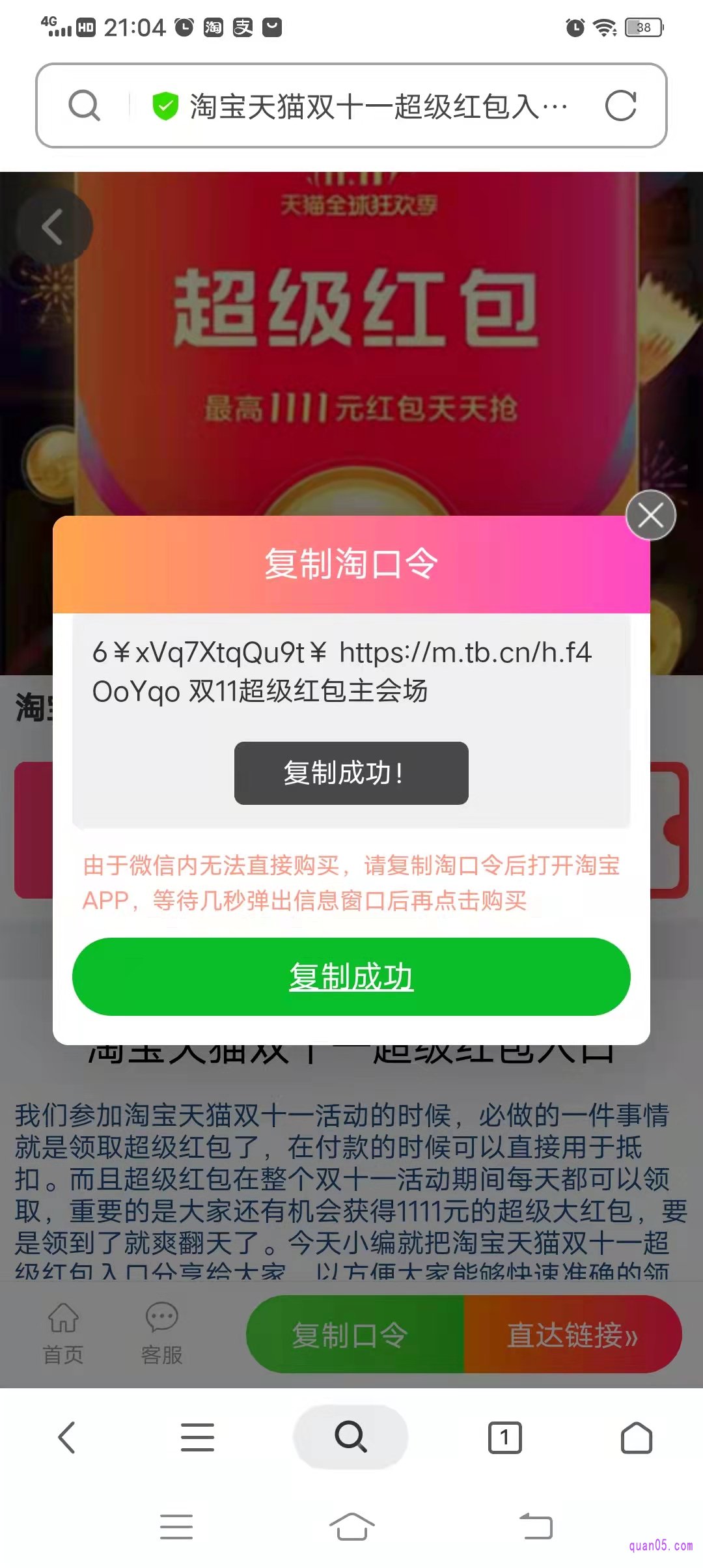 我们再点击“一键复制”,即可成功复制上淘口令