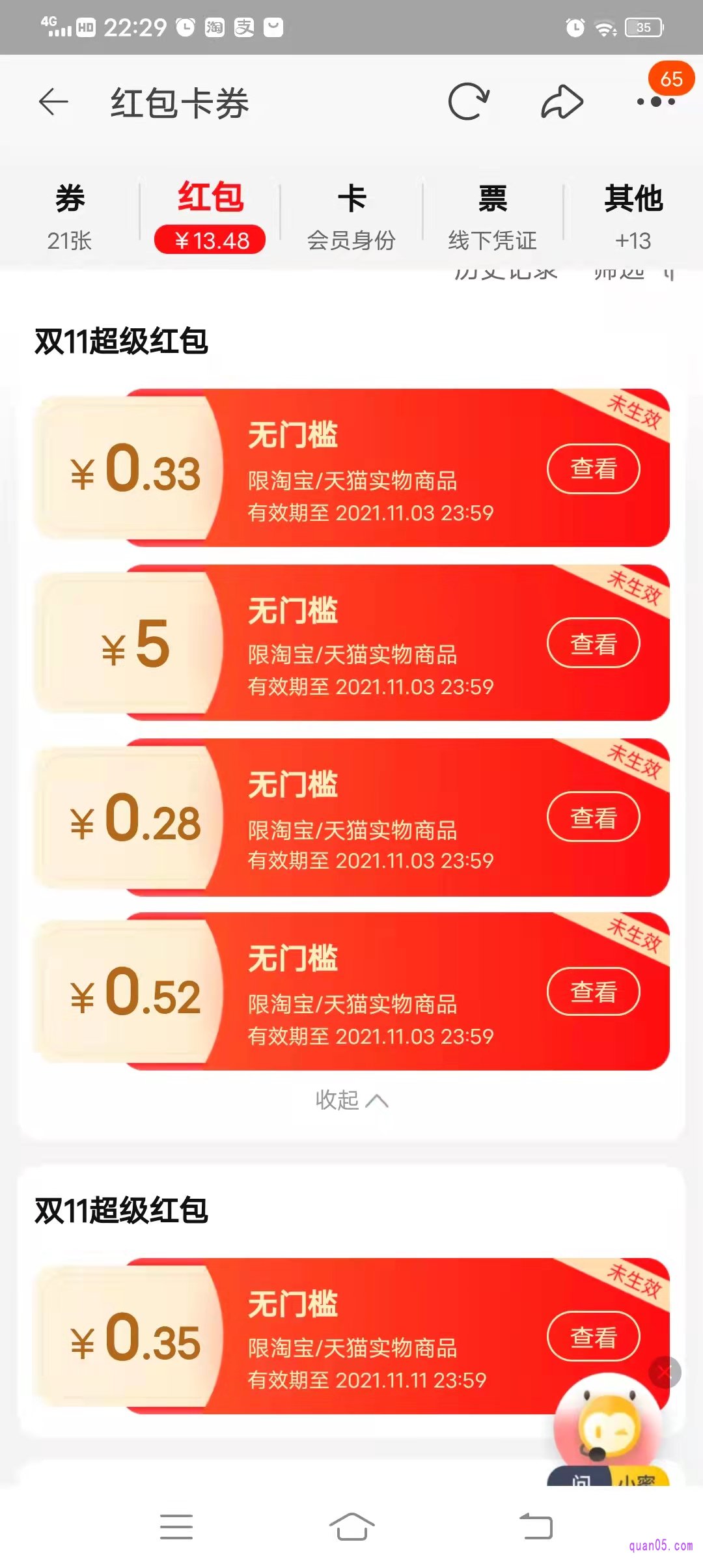 天猫双十一期间,大家天天都在领双十一超级红包