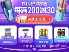 淘宝双十一预售什么时候发货？
