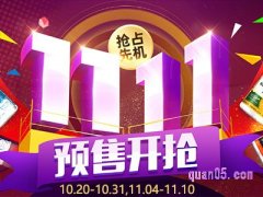 双十一预售价是到手价格吗？