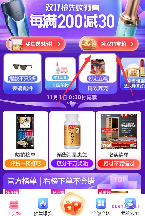 点击打开上面的链接,就能在新的页面获得天猫双十一活动的入口。通过入口,即可进入天猫双十一的活动主会场页面。在页面顶部,就能找到天猫双十一开宝箱的活动入口