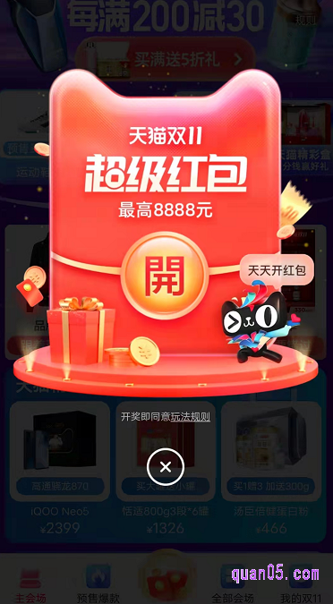 2021的天猫双十一红包在2021年10月20日20:00:00到2021年11月11日23:59:50期间,大家每天都可以领取一次,最高可领取8888元红包