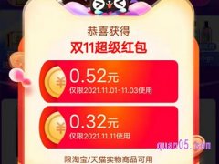 双十一天猫红包怎么用？