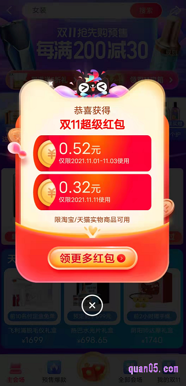 然后任选其中一种入口方式,都能进入天猫双11的红包会场,即可每天领取一次超级红包