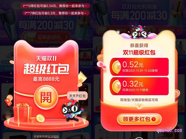 我们通过其中任意一种入口方式,都能进入天猫双十一的抢红包活动页面。在页面上会自动弹出红包,我们点击上面的”开“,即可获得随机面额的红包,最高面额是8888元