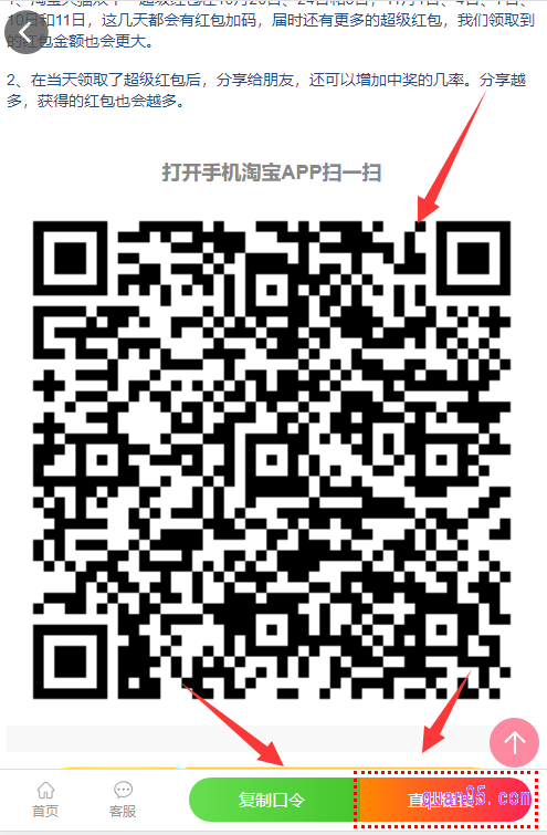 我们直接点击上面的链接,即可进入一个新的页面。在新页面上,就能找到天猫双十一抢红包的活动入口了,有口令、直达链接和二维码三种