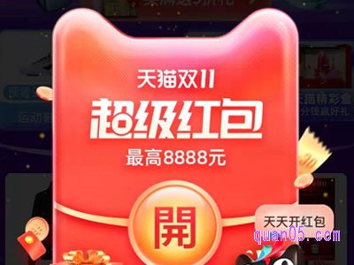 双11天猫红包怎么领