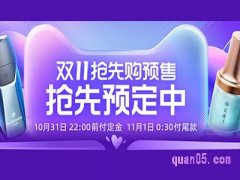 今年双十一什么时候付尾款？