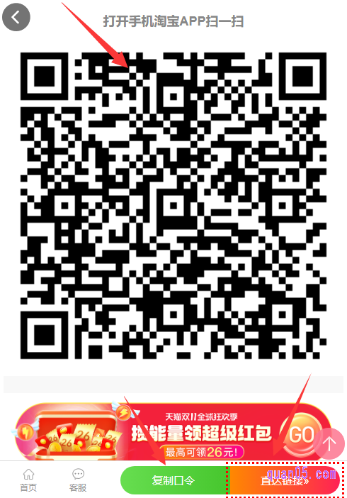 我们只需点击上面的链接,就能进入都新的页面。然后在新页面上,就能获得天猫双十一活动的入口方式,有淘口令、直达链接和二维码三种入口方式