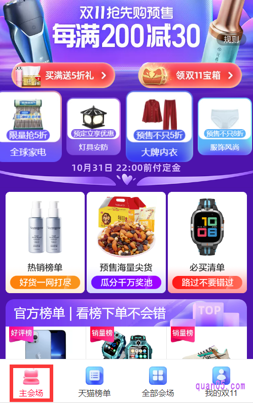 我们通过其中任意一种入口方式,都能进入天猫双十一主会场的活动页面了