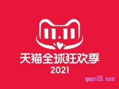 双11全球狂欢季-天猫主会场在哪进？