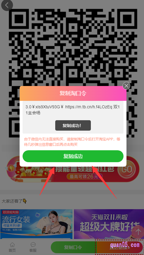 我们直接点击上面小编给大家分享的链接,就能领取到天猫双11主会场的入口方式了,有淘口令、直达链接和手淘二维码三种方式