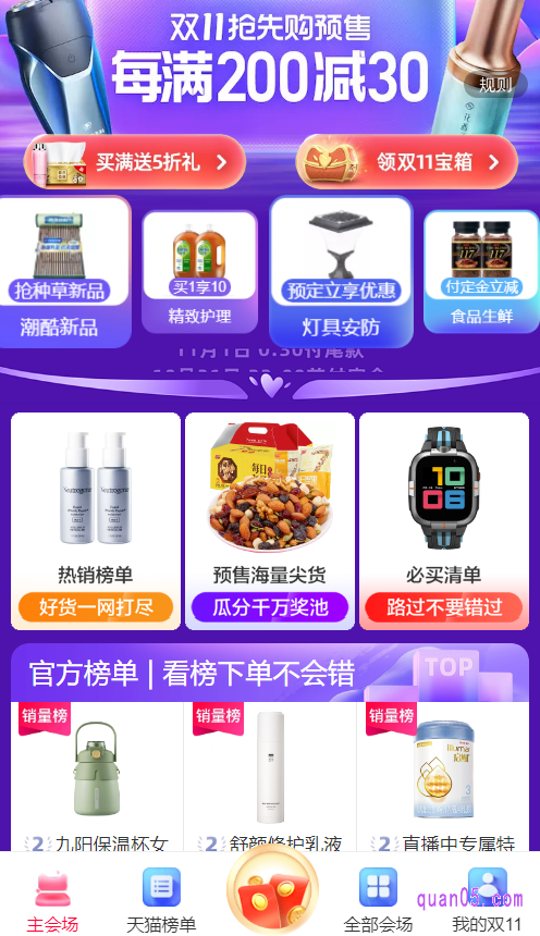 任选其中一种入口方式,都能进入淘宝双十一的主会场页面。在主会场页面,为大家展示了双十一的各种热门优惠活动、官方榜单以及各种热销商品