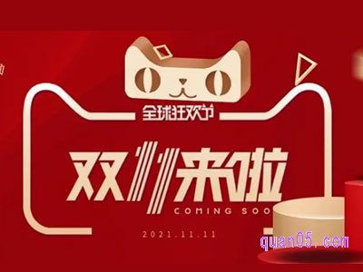 天猫双十一主会场入口在哪