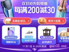 2021淘宝双11预售什么时候？