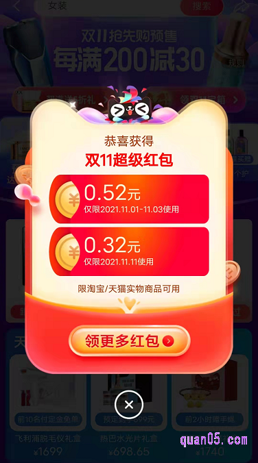 淘宝天猫双十一超级红包领取时间:在2021年10月20日20:00:00--2021年11月11日23:59:50期间,每天可以领取一次超级红包