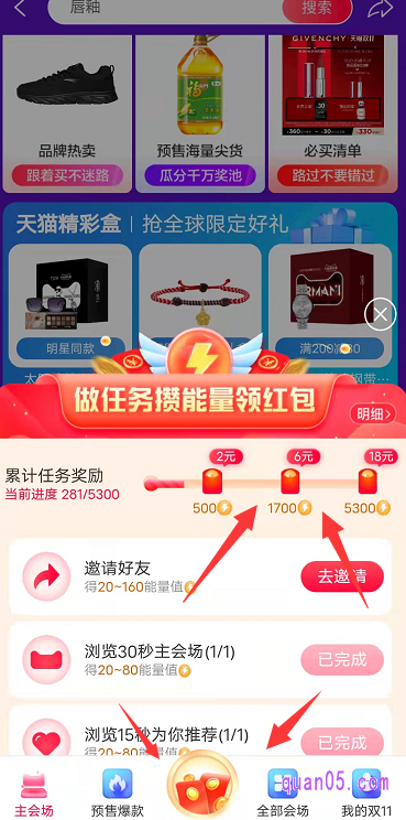 在2021年10月20日--2021年11月11日期间,大家领完每天一次的红包后,即可点击活动页面下方的红包,做任务攒能量,领取红包