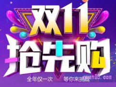 天猫双十一抢先购和双十一有区别吗？