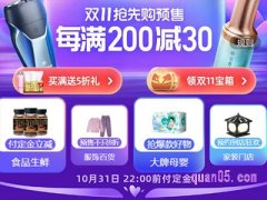 天猫双11预售会场入口在哪？