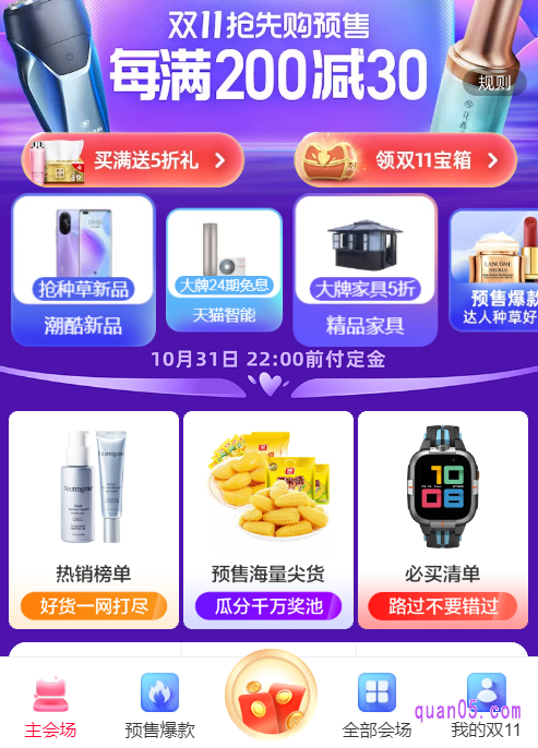 我们任选其一,都能进入天猫双十一的活动主会场页面