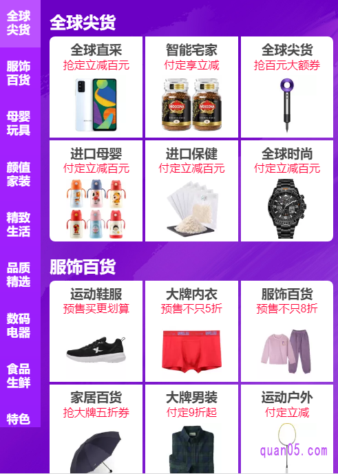 然后点击主会场页面底部的“全部会场”,我们就能找到天猫双十一的各品类的分会场入口了
