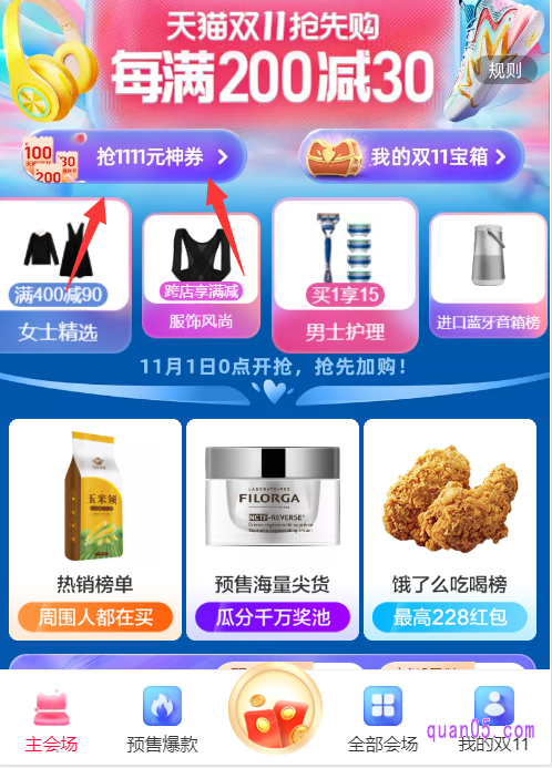 任选其中一种入口方式,都能进入天猫双11的主会场活动页面