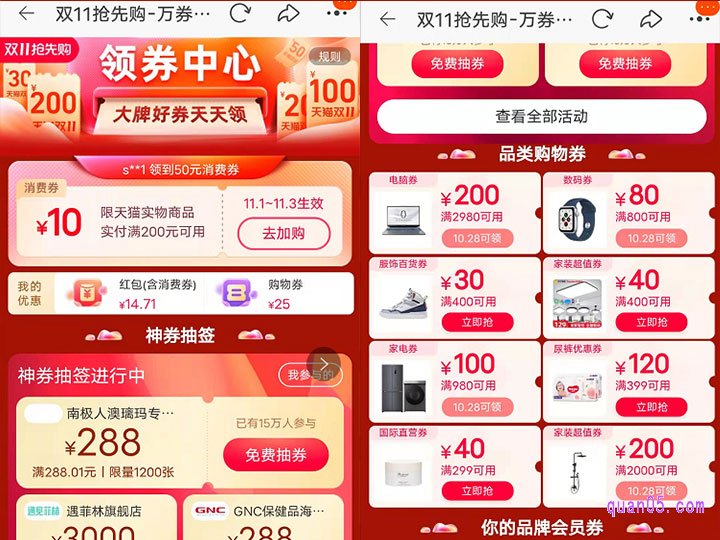我们点击主会场页面顶部的“抢1111元神券”,即可进入天猫双11的领券中心。即可领取到天猫双11的各种满减券了