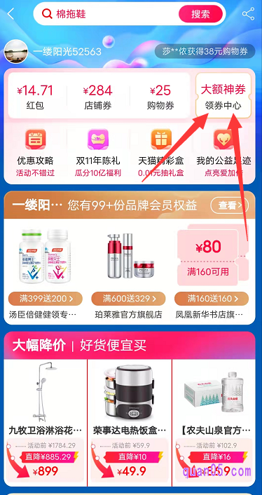 我们还可以点击主会场底部的“我的双11”,不仅可以查看自己领取到双11红包、店铺券和购物券,还能找到双11的领取中心