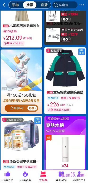 我们选择其中任意一种入口方式,都能进入双十一淘宝的预售主会场活动页面