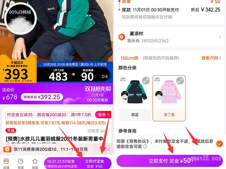 然后选择自己喜欢的预售商品,点击进去,即可进入商品的详情页,我们直接点击上面的立即付定金