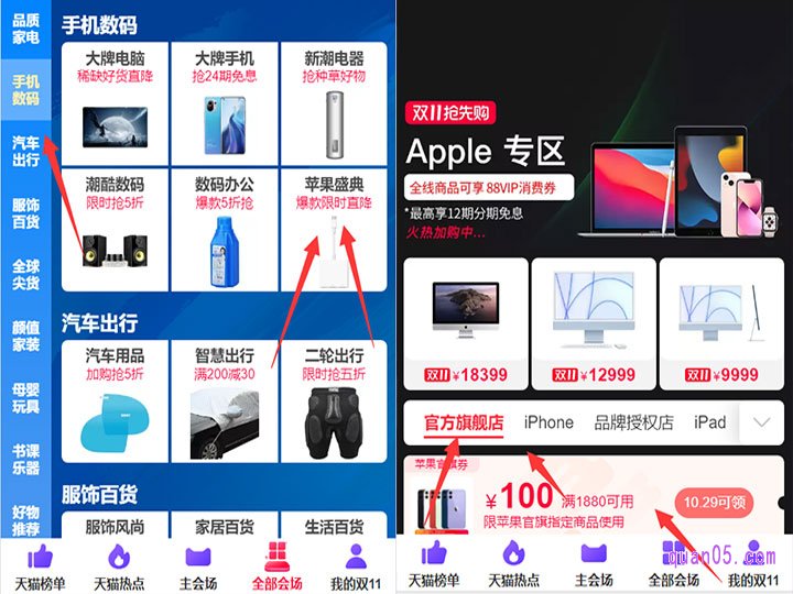 2021淘宝双十一预售时间为2021年10月20日20:00:00开始，我们到时可以第一时间进入活动中。然后点击活动页面底部的“全部会场”，找到手机数码中的“苹果盛典”会场入口，点击进去。即可查看苹果12的预售价，以及各种优惠折扣了