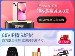 双十一88vip折扣怎么算？