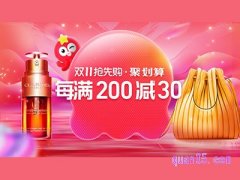 聚划算双十一抢先购活动入口在哪？