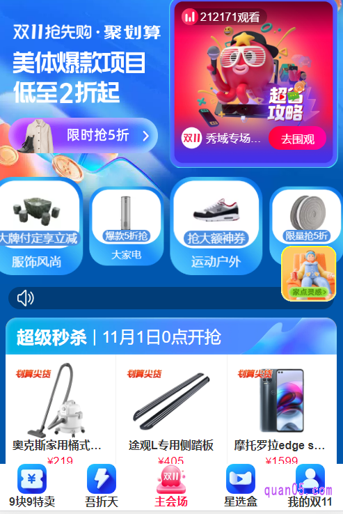 然后任选其一,都能进入据换算双十一抢先购活动的主会场页面