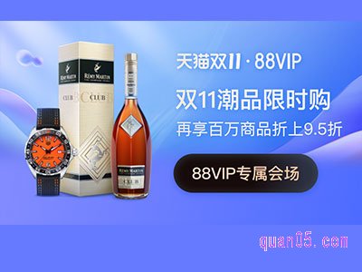 88会员在双11有特别优惠吗
