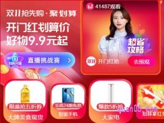 双十一聚划算怎么抢？