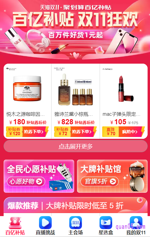 然后我们点击双十一聚划算主会场页面底部的“百亿补贴”，即可进入双十一聚划算百亿补贴的活动会场页面，就能选择自己喜欢的商品进行购买了
