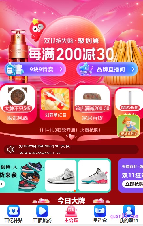通过页面上的“复制口令”、“直达链接”或者“手淘二维码”, 都能进入双十一聚划算的主会场活动页面