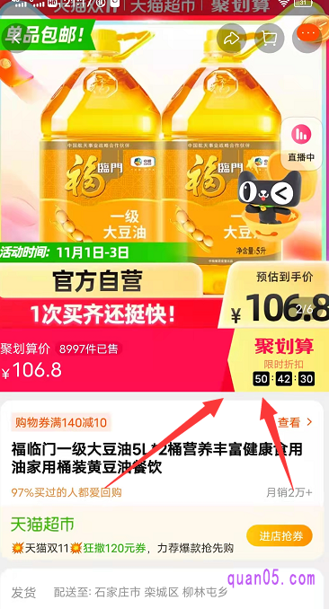 选择自己需要的商品,点击进去就能看到双十一聚划算的开团时间,等到时间后,即可进行抢购