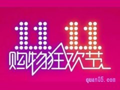 淘宝双十一第二波满减规则