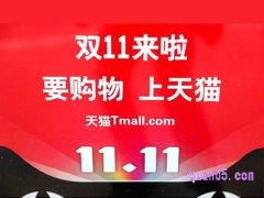 天猫双十一第二批预售时间是什么时候？
