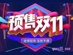 双11什么时候开始付定金？